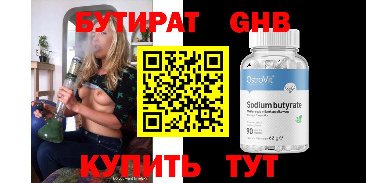 Касимов  Бутират оксибутират  Бутират  Вход с VPN 