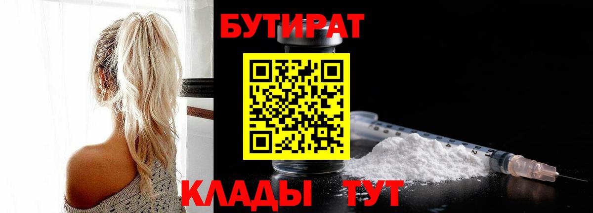 Бутират BDO Касимов