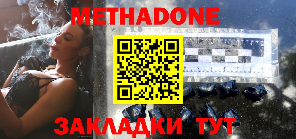 МЕТАДОН VHQ  Вход с VPN  Касимов  МЕТАДОН methadone 